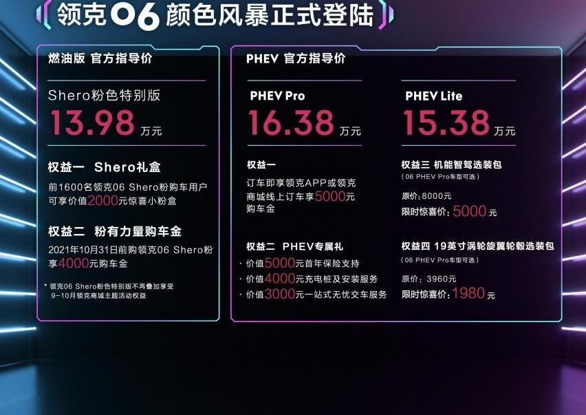 领克,领克06,理念,远程