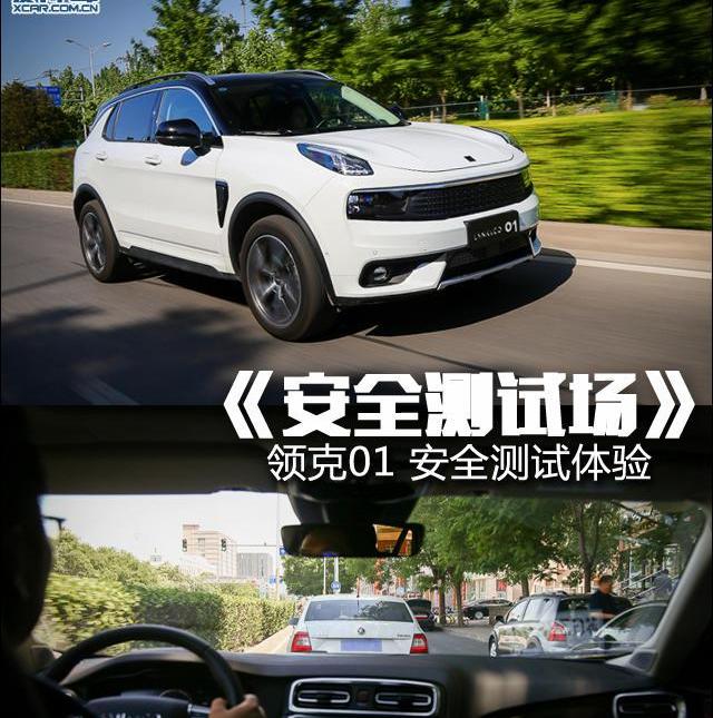 领克,领克01,沃尔沃,奔驰,宝马