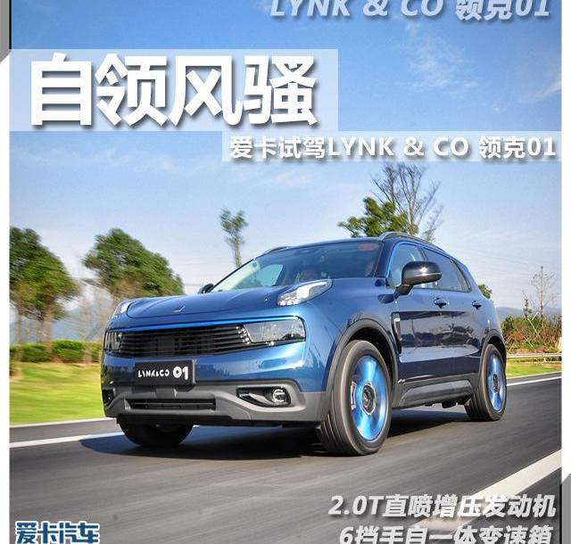 领克,领克01,沃尔沃,吉利汽车,沃尔沃XC40