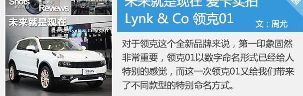 领克,领克01,沃尔沃,吉利汽车,沃尔沃XC40