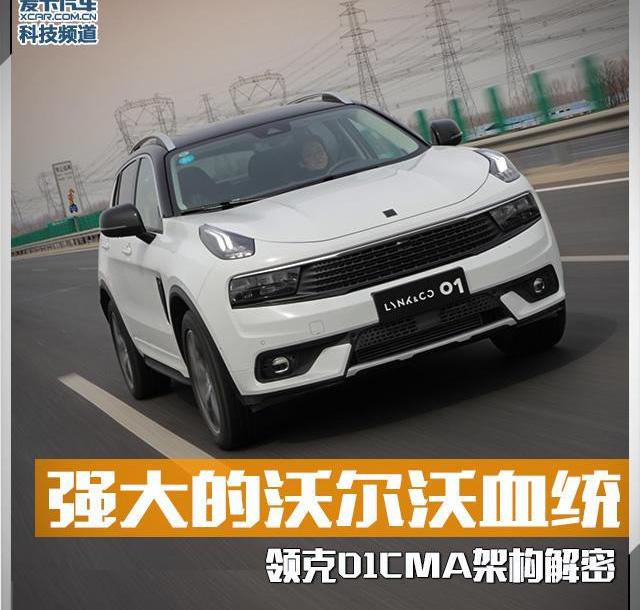 领克,沃尔沃,吉利汽车,领克01,沃尔沃XC40