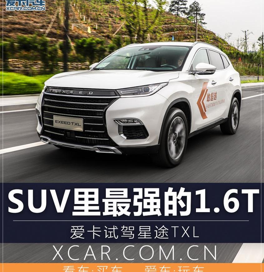 星途,奇瑞,星途TX,领克,长城