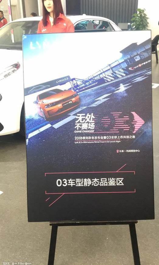 领克,领克03,理念,吉利汽车,领克02