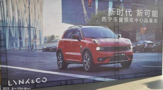 领克,领克01,沃尔沃,吉利汽车,北京