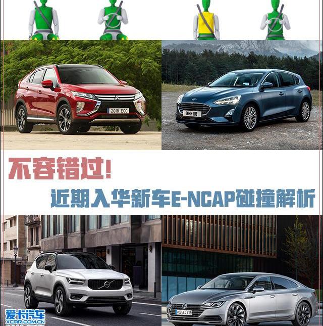 三菱,奕歌,大众,福特,沃尔沃