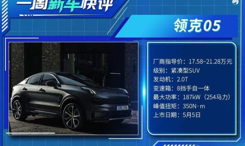 领克,路虎,领克05,发现,吉利ICON
