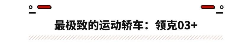 领克,影豹,领克03,长安,长安UNI-V