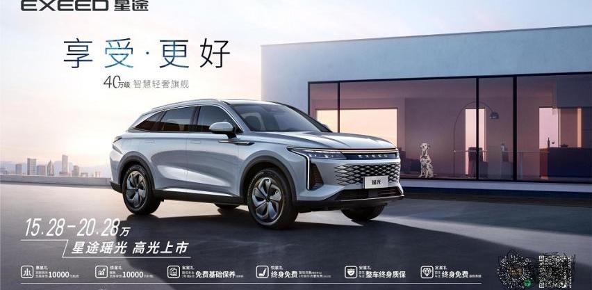 星途,奇瑞,星途瑶光,领克,理念