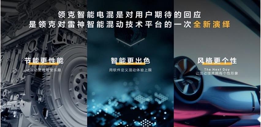 领克,吉利汽车,理念,发现