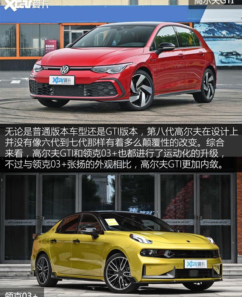高尔夫,领克,领克03,炮,大众