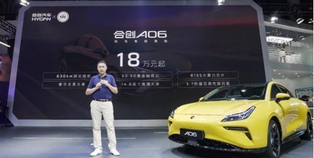 合创,合创A06,蔚来,广汽集团