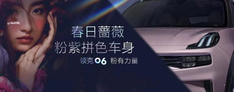 领克,领克06
