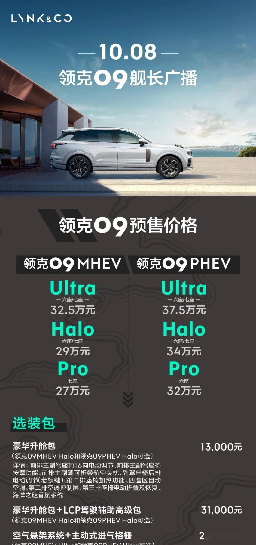 领克,领克09,沃尔沃,沃尔沃XC90