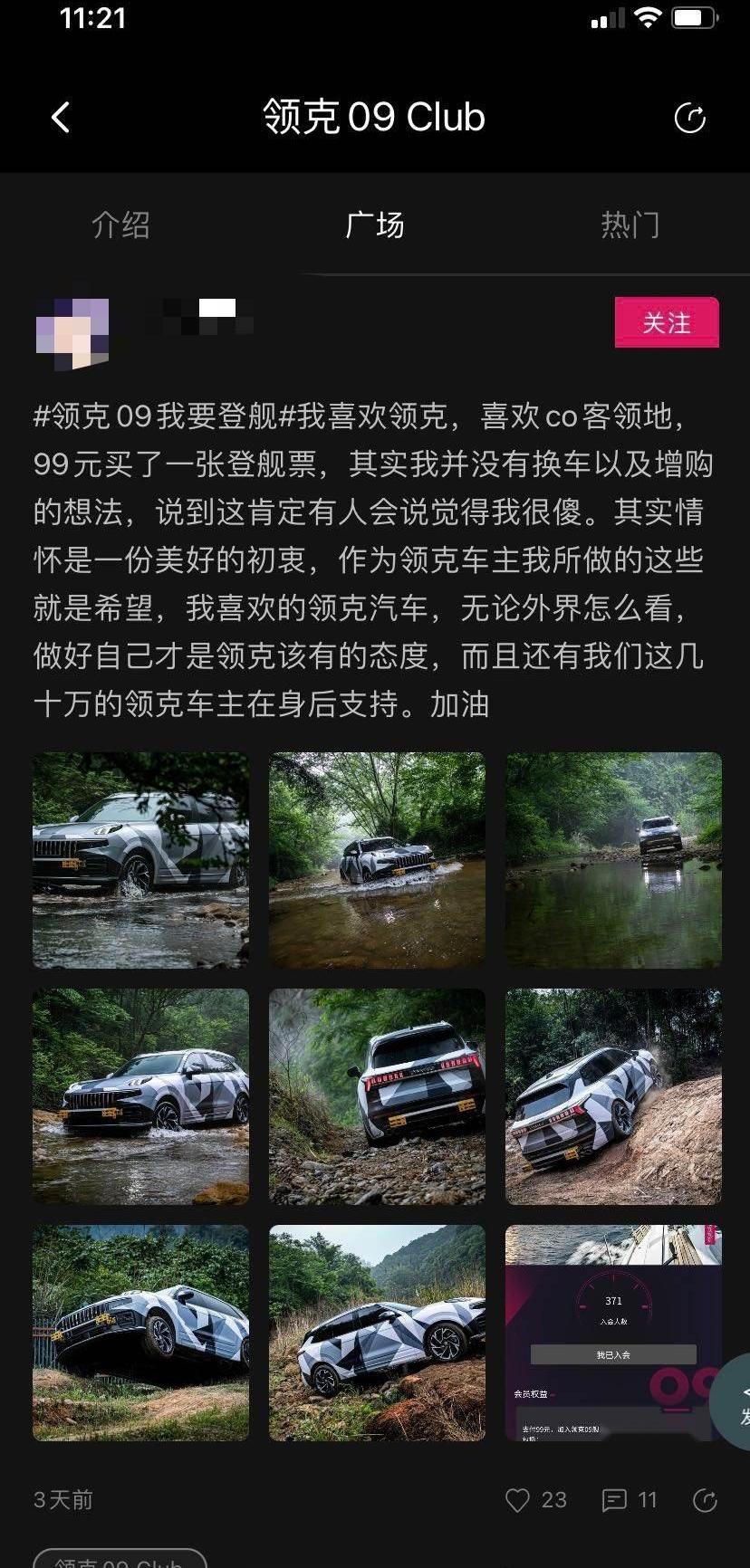 领克,领克09,理念