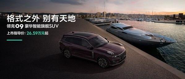 领克,帝豪,星越L,吉利汽车,领克09