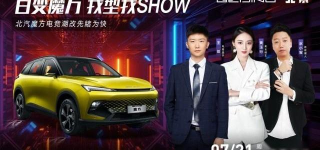 魔方,北京,北京汽车,奥迪,奔驰
