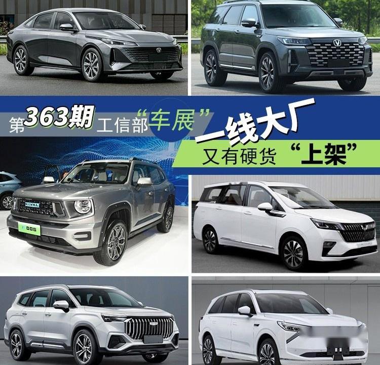 长安,豪越,哈弗,魏牌,豪越L
