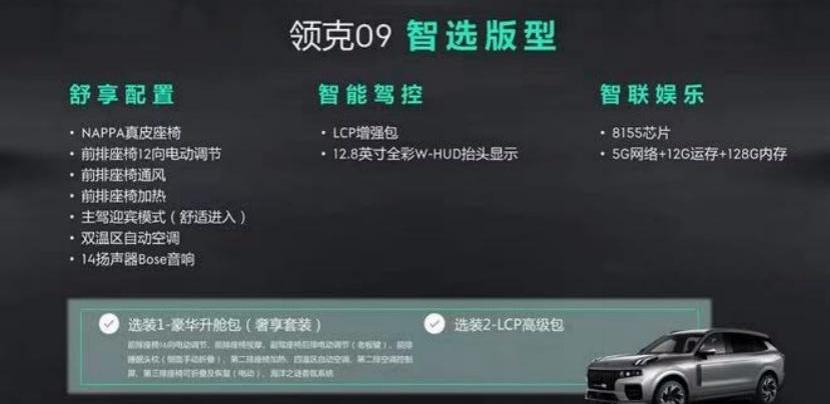 领克,领克09,昂科旗,大众,丰田
