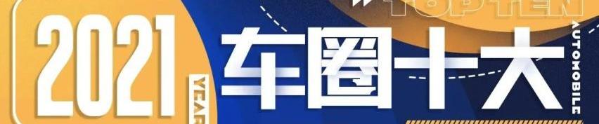 福特,领克,坦克,奔驰,型格