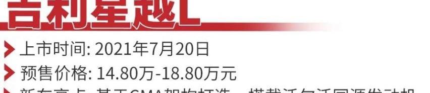 领克,领克09,星越L,奇骏,摩卡
