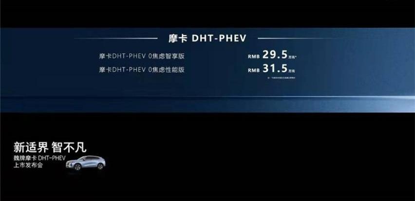 摩卡,摩卡DHT-PHEV,魏牌,比亚迪,长安
