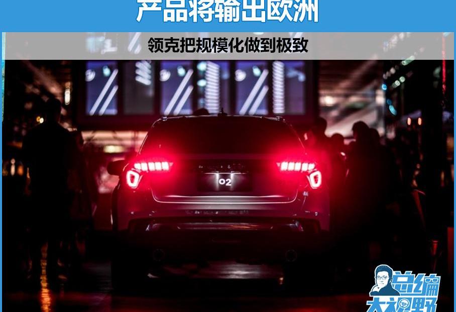 领克,沃尔沃,领克02,领克01,理念