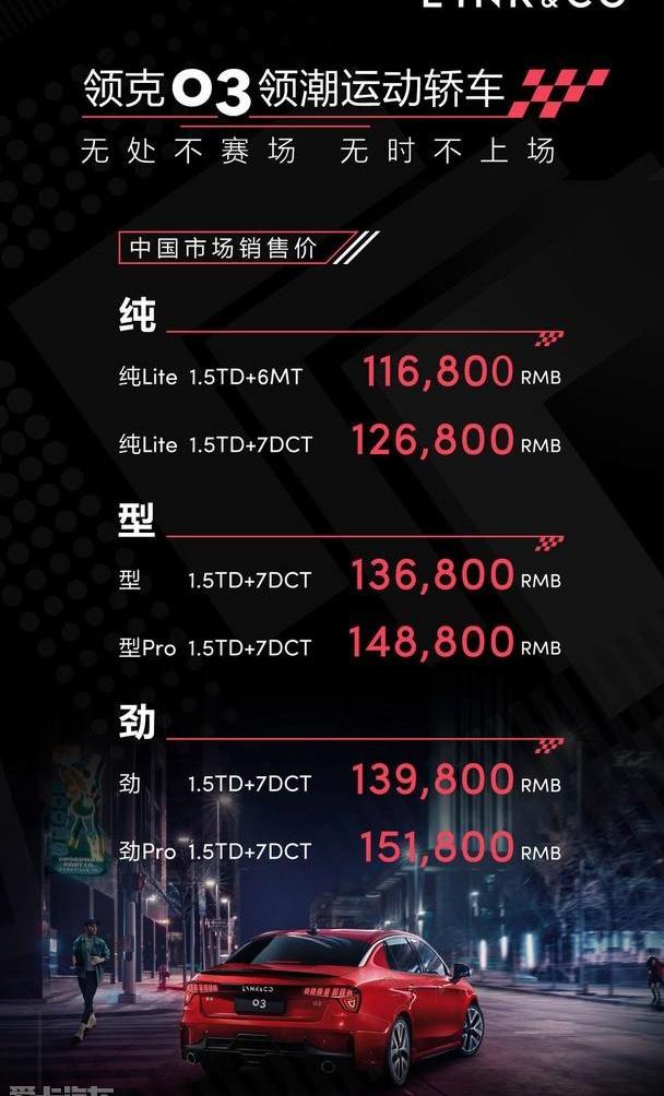 领克,领克03,吉利汽车,沃尔沃,领克01