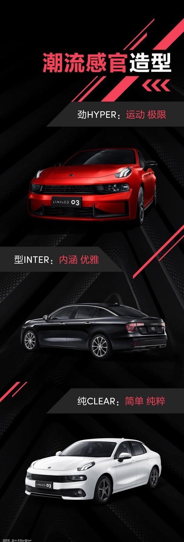 领克,领克03,吉利汽车,沃尔沃,领克01