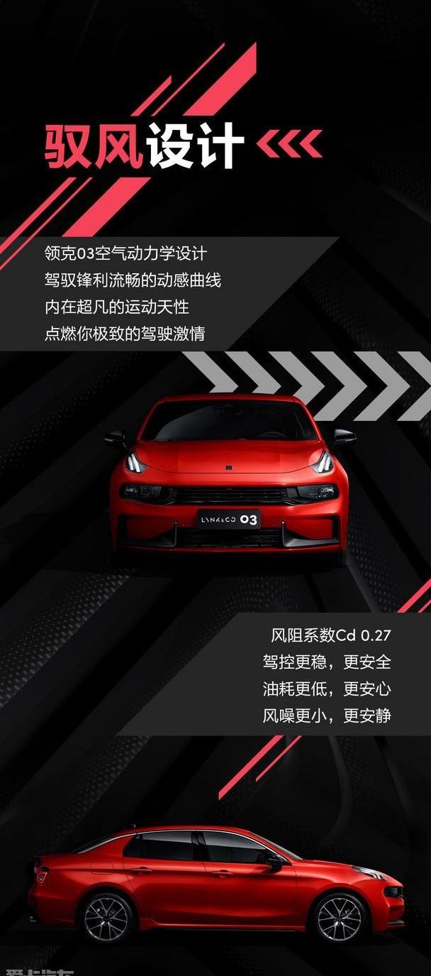 领克,领克03,吉利汽车,沃尔沃,领克01