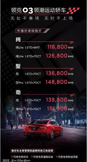 领克,领克03,吉利汽车,沃尔沃,领克01