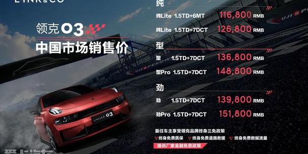 领克,领克03,远程,吉利汽车,理念