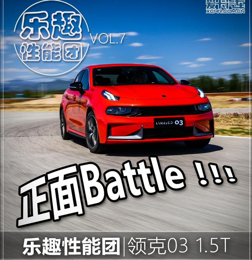 领克,宝马,领克03,飞驰,北京