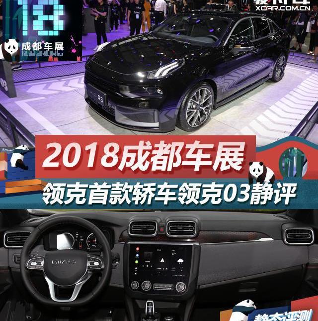 领克,领克03,速腾,卡罗拉,福克斯
