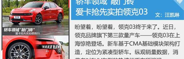 领克,领克03,速腾,卡罗拉,福克斯