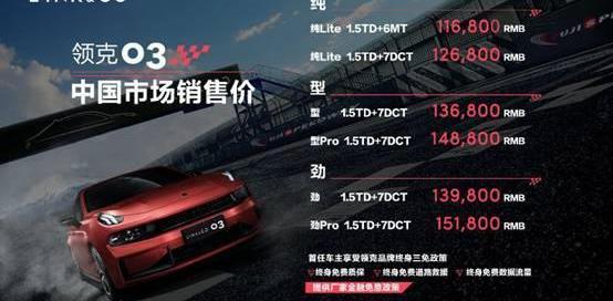 领克,领克03,北京,吉利汽车,沃尔沃