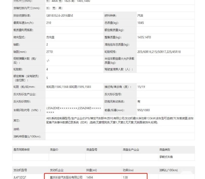 长安,锐程PLUS,锐程CC,速腾,卡罗拉
