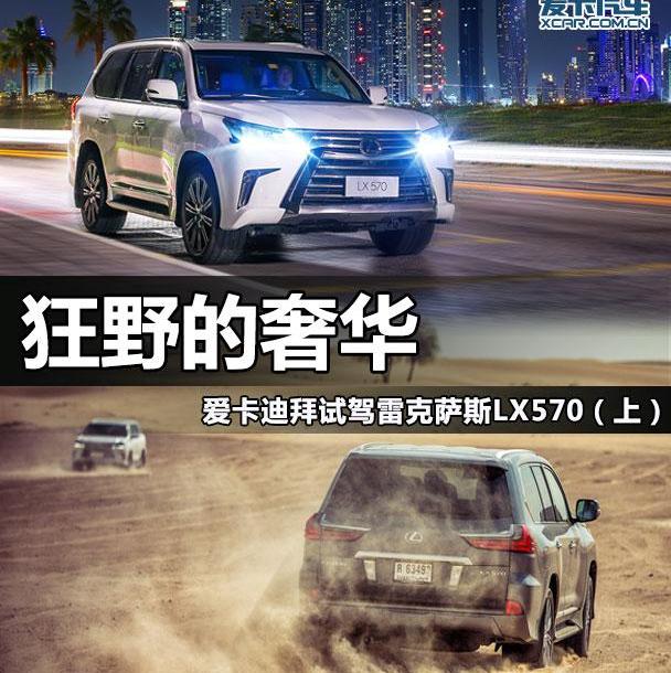 雷克萨斯,丰田,雷克萨斯LX,奔驰,DS