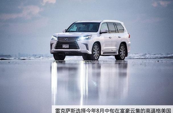 雷克萨斯,丰田,雷克萨斯LX,奔驰,DS