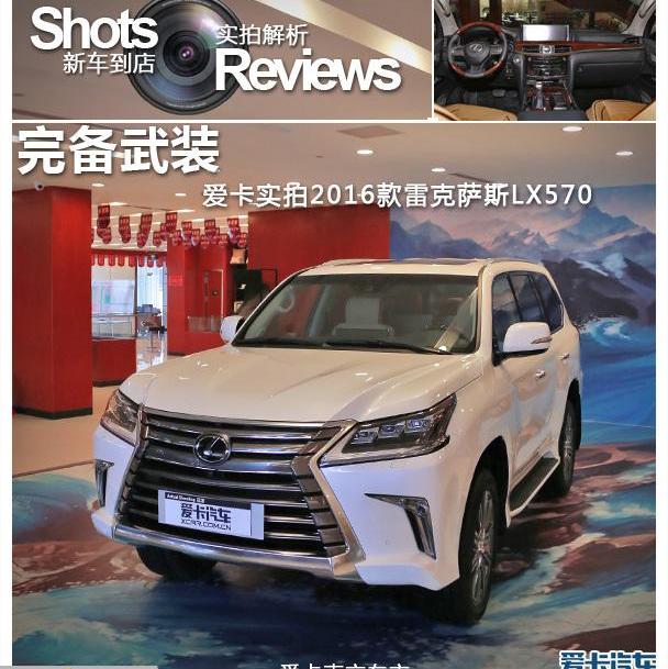 雷克萨斯,雷克萨斯LX