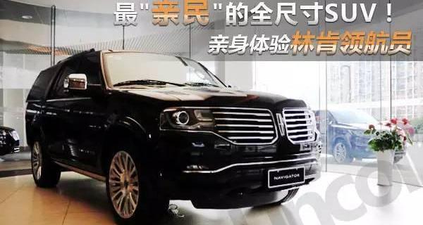 领航员,林肯,路虎,揽胜,雷克萨斯LX