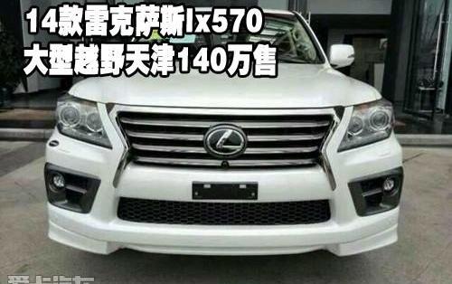 雷克萨斯,雷克萨斯LX