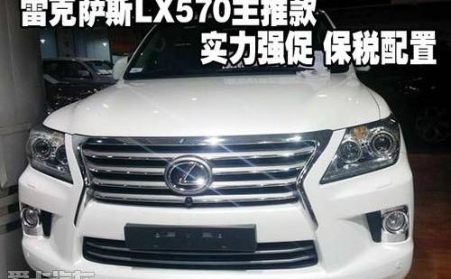 雷克萨斯,雷克萨斯LX