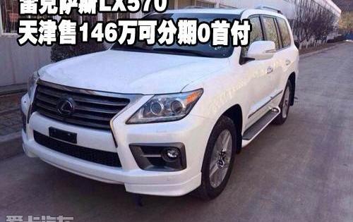 雷克萨斯,雷克萨斯LX