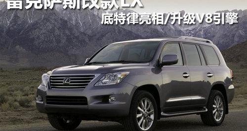 雷克萨斯,玛莎拉蒂,日产,Jeep,雷克萨斯LX