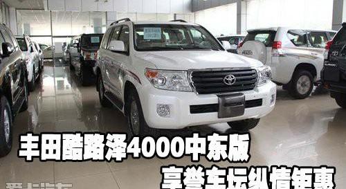 丰田,雷克萨斯LX,雷克萨斯