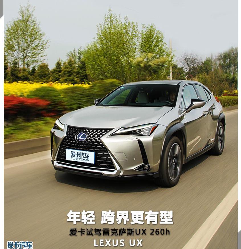 雷克萨斯,雷克萨斯UX,炮