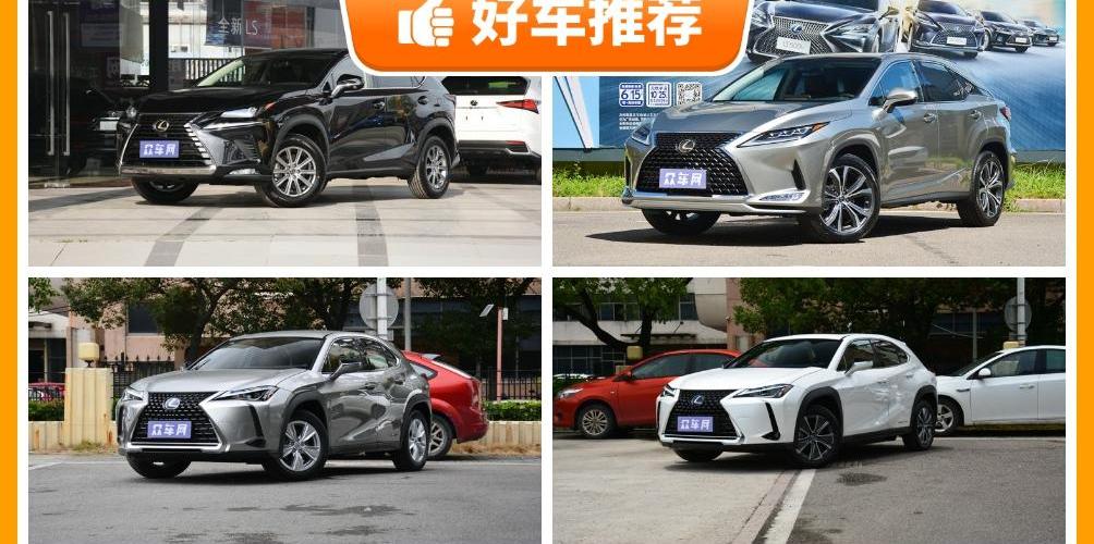 雷克萨斯,雷克萨斯UX,雷克萨斯RX,雷克萨斯NX