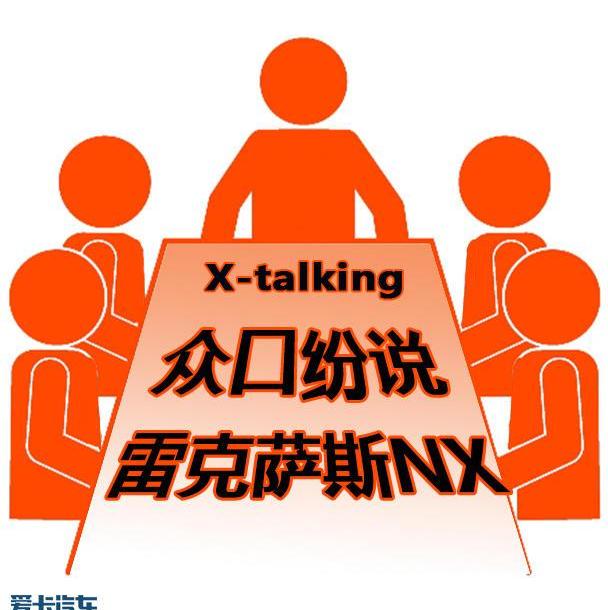 雷克萨斯,雷克萨斯NX