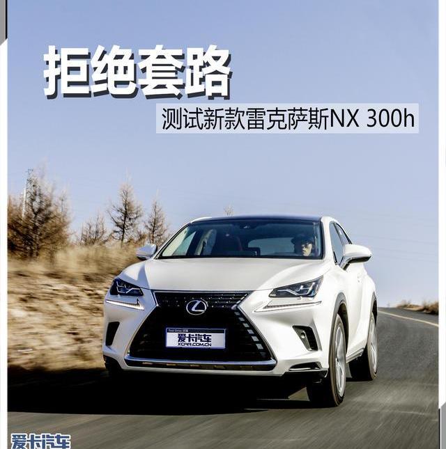 雷克萨斯,雷克萨斯NX