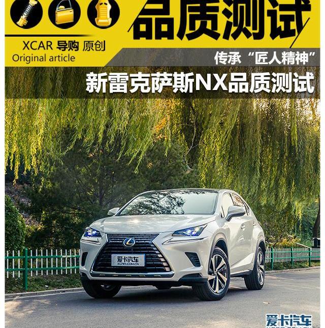 雷克萨斯,雷克萨斯NX,发现